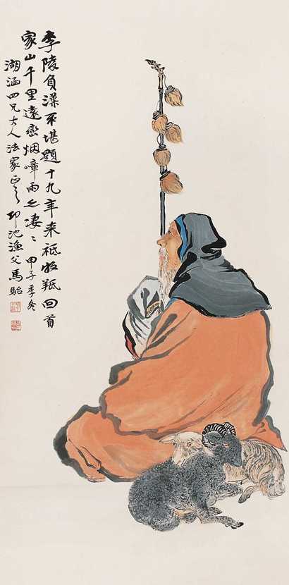 马骀 甲子（1924年作） 苏武牧羊 立轴